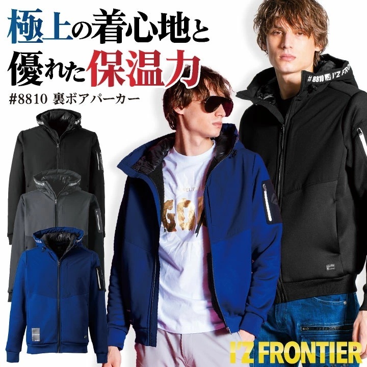 アイズフロンティア 長袖 パーカー 秋冬 上着 メンズ レディース 裏ボア ストレッチ 仕事服 作業着 おしゃれ カジュアル トップス トップス かっこいい /if-8810