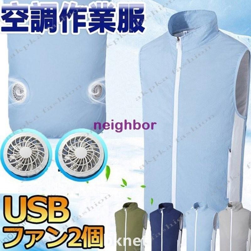 空調服ベストセット単品揃え メンズ 2つファン付きベスト 扇風機ベスト クールベスト 作業用 作業服 袖なし ファン付き作業着 ワーク空調服 サマーウェア 5,103円