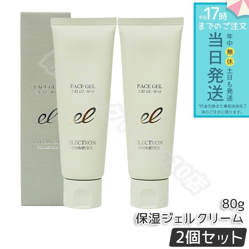 エレクトロンフェイスジェル 80g 2個セット 保湿ジェル クリーム フェイスクリーム ブルーライト ELECTRON FACE GEL 活性電子水