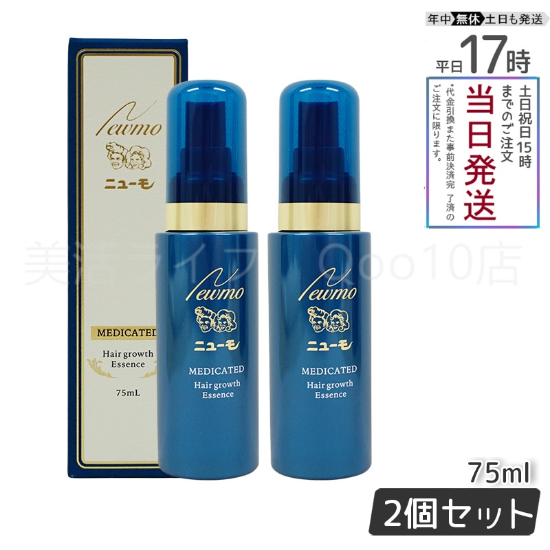 【2本セット】 newmo ニューモ 75ml 薬用剤 医薬部外品 スカルプケア 促進 薄毛 抜け毛 男女兼用 無添加 ふけ newmo ファーマフーズ タマゴ