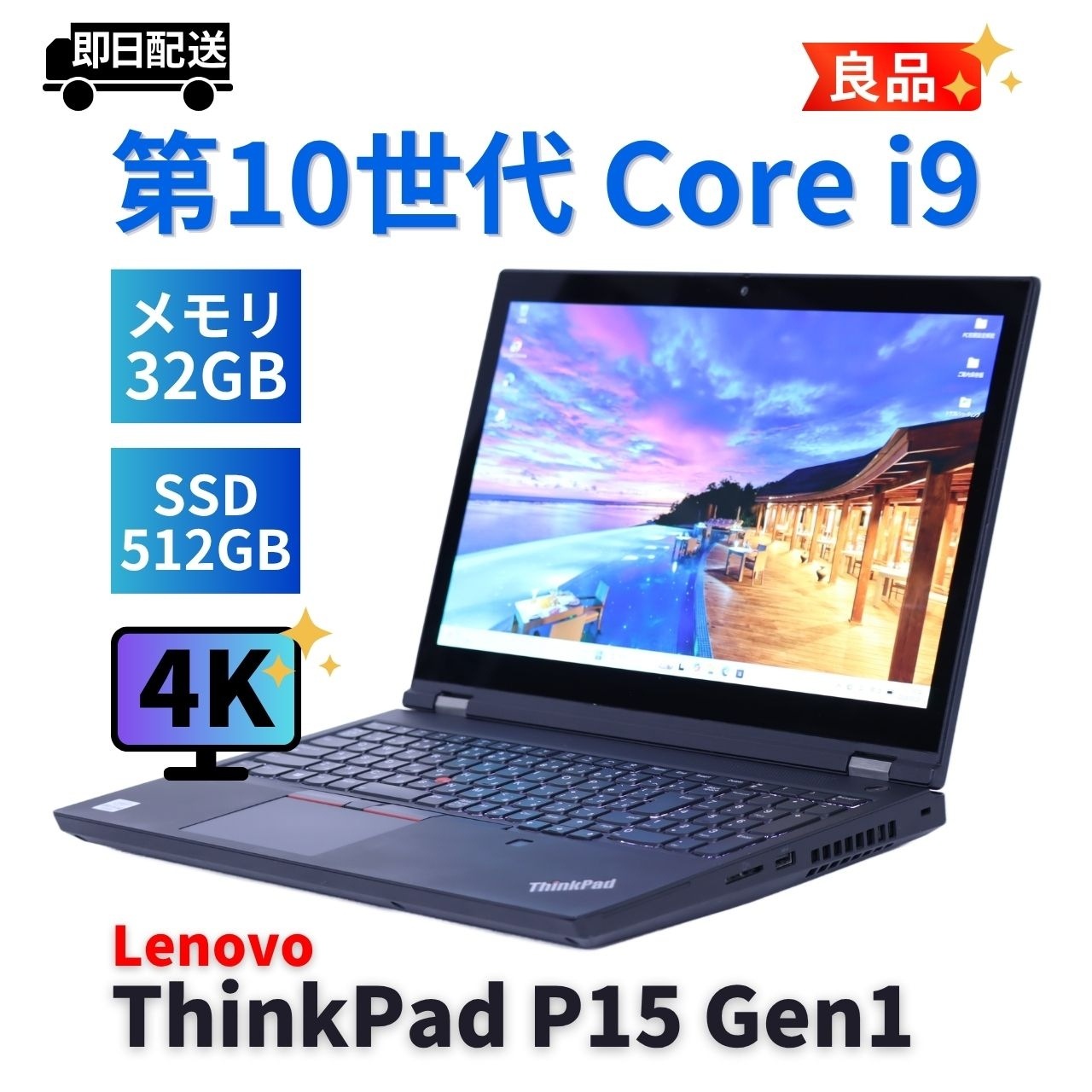 即配 2021年4Kタッチ液晶32Gハイパワーモデル Corei9 ThinkPad P15 Gen1 i9-10885H 32G 512G 15.6UHD 4Kタッチ Wi-Fi6 A+AA評価