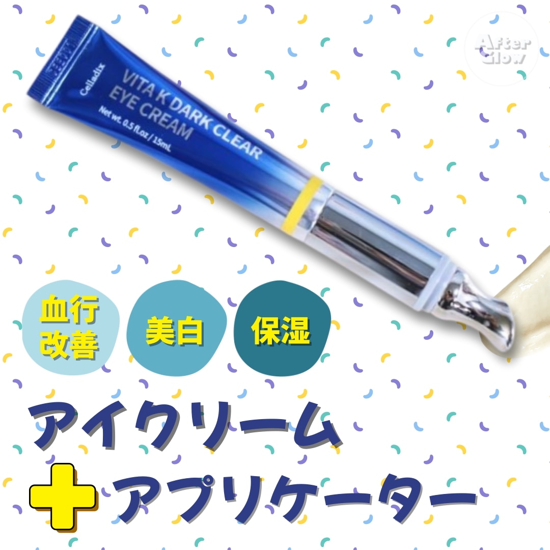 【アプリケーター付】 ビタKダーククリア アイクリーム 15ml / 韓国コスメ/ 目元クリーム / クマの改善効果 / アイクリーム / エイジングケア アイクリーム