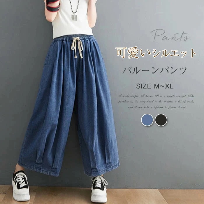 【20点セット】無料デニムワイドパンツ レディース バルーンパンツ デニム コクーンパンツ デニム ボトムス パンツ ジーンズ 大人カジュアル 春夏 ナチュラル 森ガール ズボン ウエストゴム 大きい