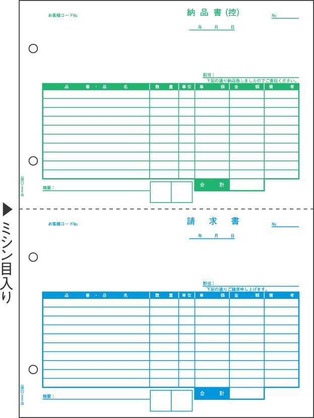 プリンタ帳票 納品書（控） A4タテ 2面 500シート入 GB1168