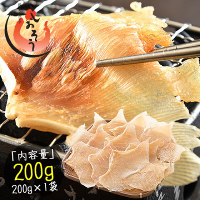 エイヒレ えいひれ 200g おつまみ 珍味のサムネイル