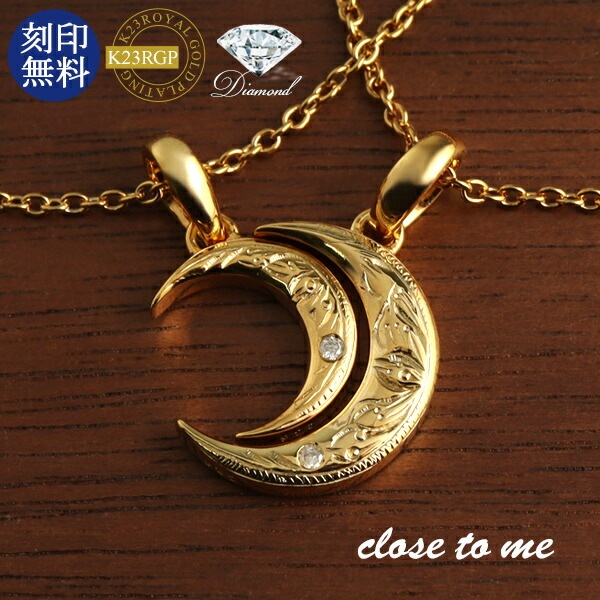 close to me 重なる 三日月 天然ダイヤモンド ハワイアン ペアネックレス