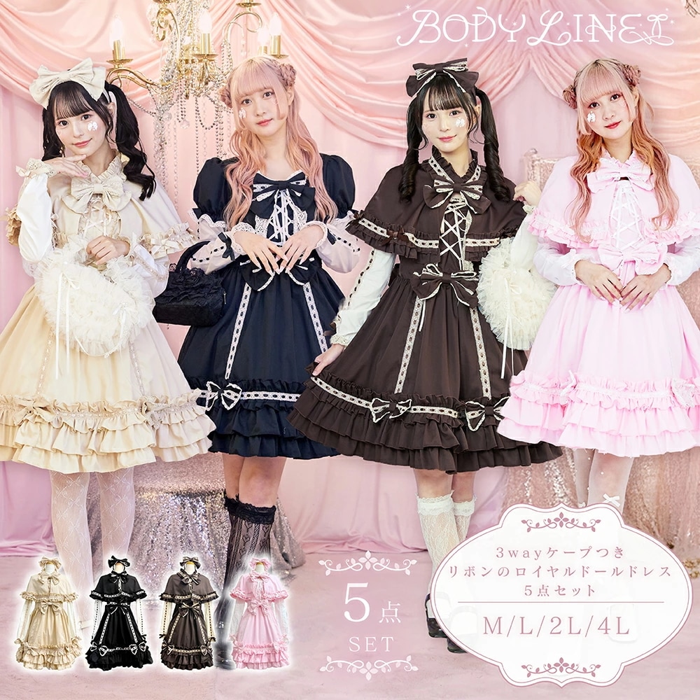 新品限時!優!惠! ロリータ ドールドレス ケープつき リボン 5点セット ロリィタ 甘ロリ クラロリ ゴシック パーティー Lolita リボン フリル メイド服 衣装 コスチューム アニメ