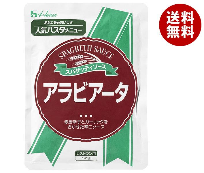 ハウス食品 アラビアータ 145g＊30個入＊(2ケース)