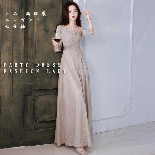 新発売!ウェディングドレス パーティードレス レディース 上品 キレイめ 高級感 おしゃれ エレガント ロングドレス 七分袖 パーティードレス 成人式 結婚式 音楽会 演奏会 発表会 礼服 司会 お呼 4,920円