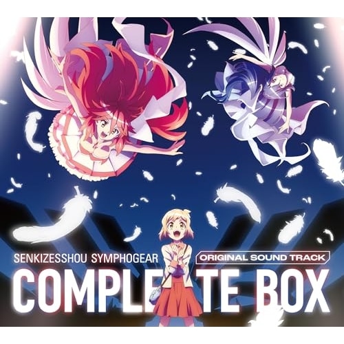 CD/アニメ/「戦姫絶唱シンフォギア」オリジナルサウンド・トラック コンプリートBOX (期間限定盤)