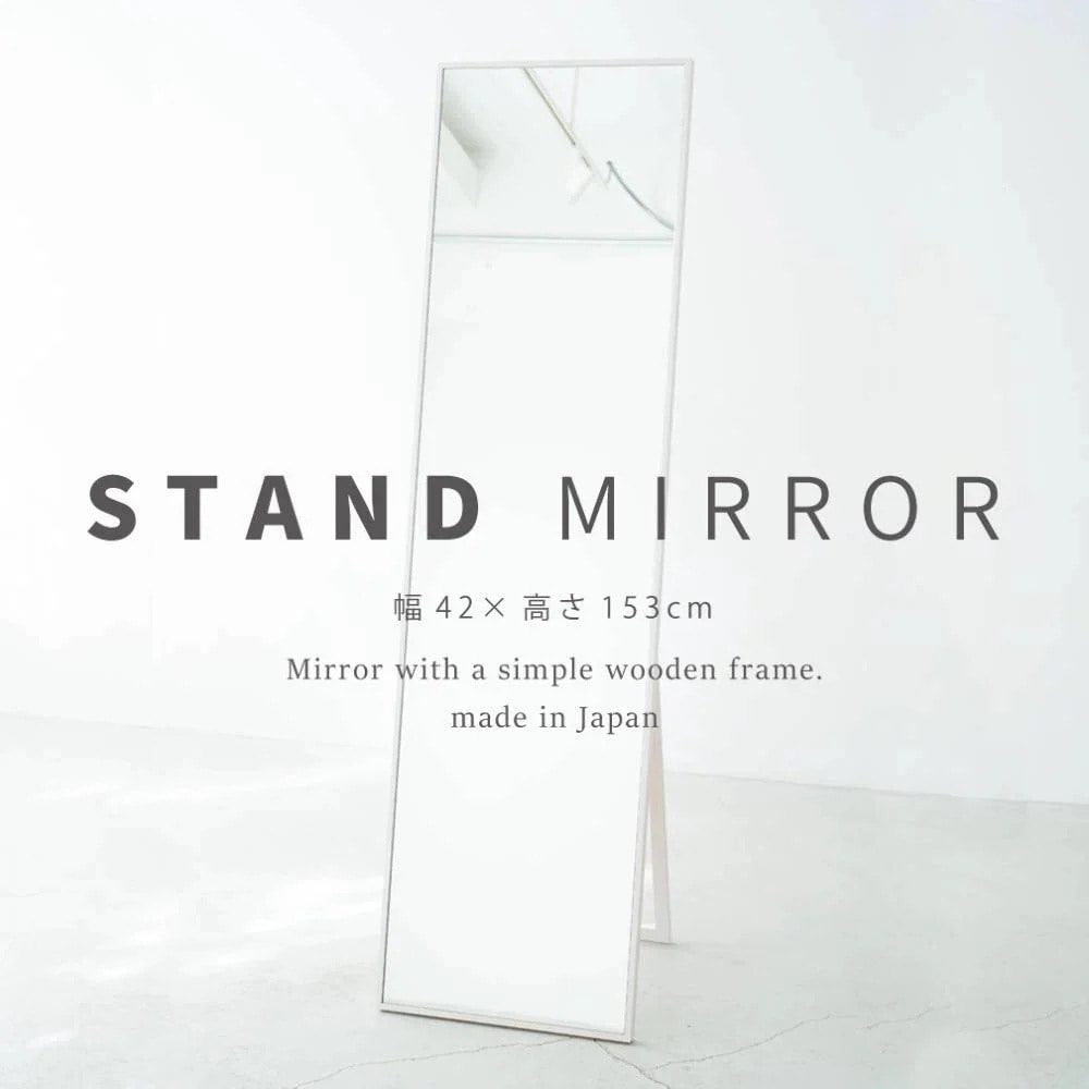 細枠 スタンドミラー 幅42cm NK-3 天然木 鏡 姿見 全身鏡 組立不要 日本製 永井興産