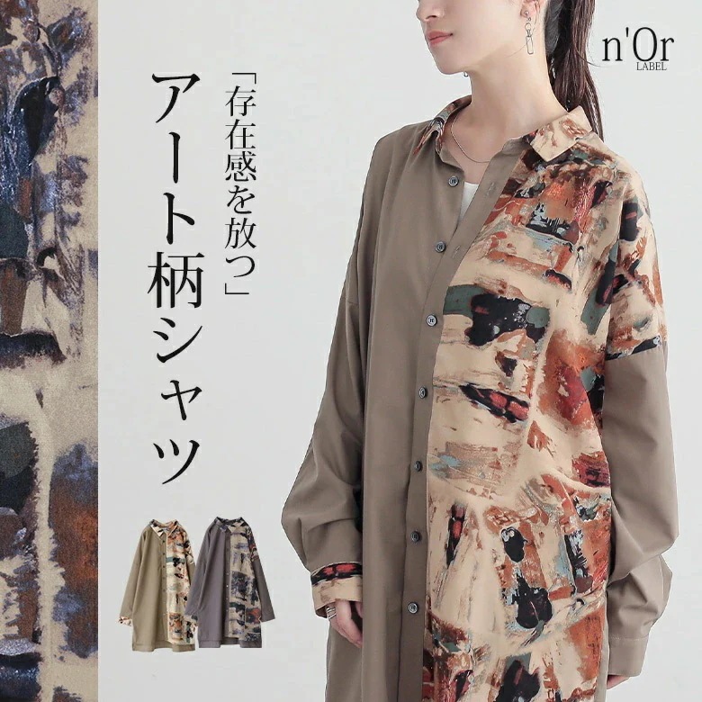 襟付きシャツ ロング丈 レディース ユニセックス トップス ブラウス シャツ ボタンシャツ 前開きシャツ 長袖 アシンメトリー プリント アートプリント 配色 異素材 体型カバー オシャレウォーカー