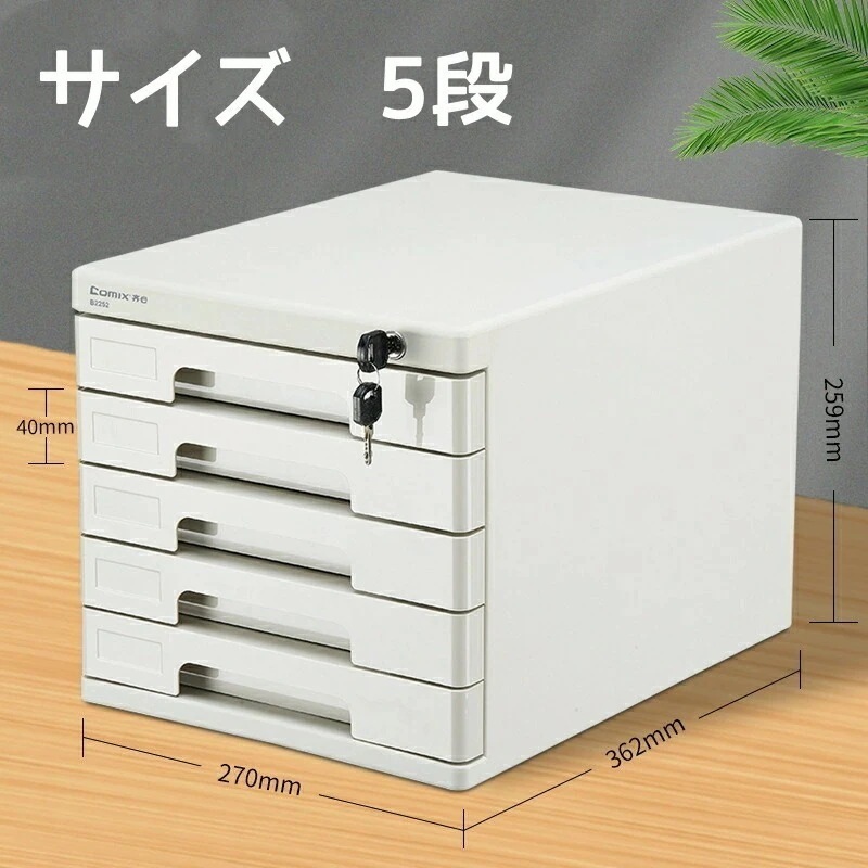 ミニチェスト 卓上 書類ケース A4 鍵付き 小物入れ 引き出し 収納ケース オフェス 雑貨 収納 卓上収納ケース