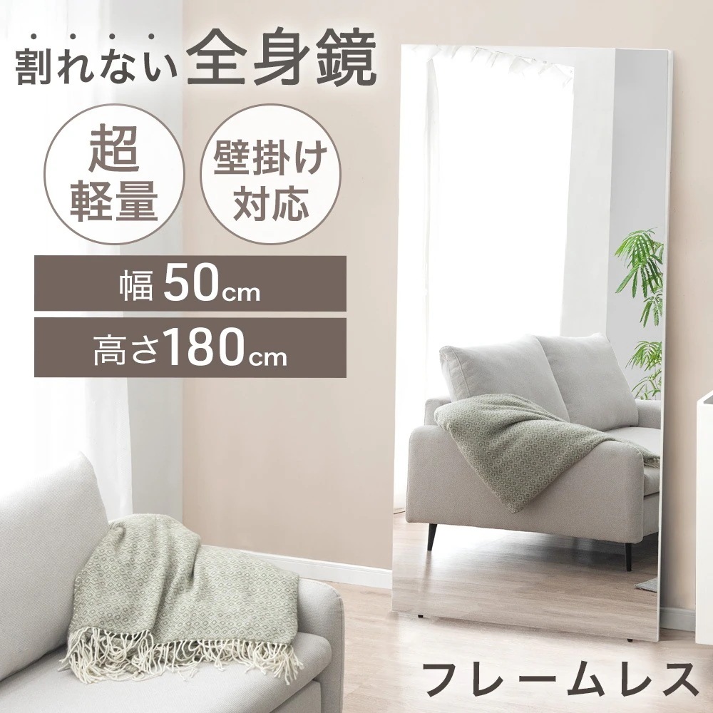 割れない全身鏡 フレームレス 高さ180cm 超軽量 割れない鏡 割れないミラー 割れない 鏡 ミラー 全身鏡 全身ミラー 姿見 壁掛け 立て掛け フレーム無し 賃貸 軽量 フィルムミラー 【超大型】