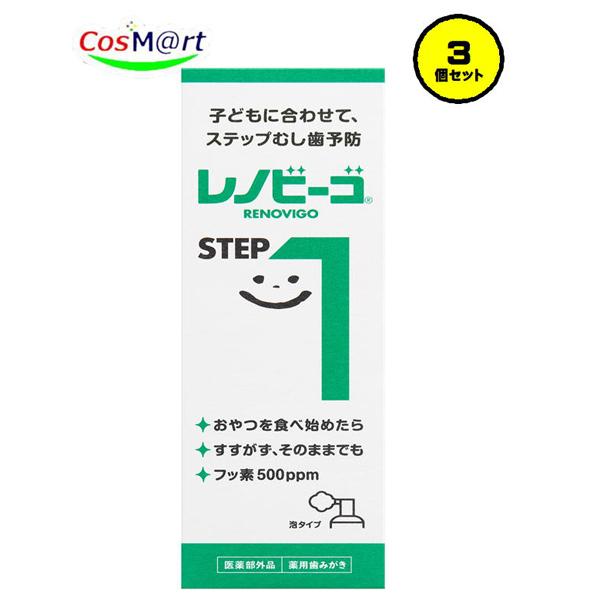 【3個セット】 【ゾンネボード製薬】 【薬用歯磨き】レノビーゴSTEP1 40ml（4987709100513-3）