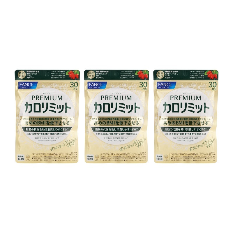 [3個セット]プレミアムカロリミット 30日分 機能性表示食品 サプリメント 健康食品 糖 脂肪 抑える BMI 桑の葉 植物性乳酸菌[ギフトラッピング対応]