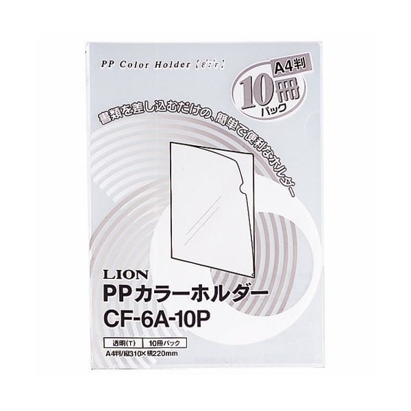 国産品 A4 (まとめ)ライオン事務器PPカラーホルダー(エール) 厚さ0.18mm 10セット 1パック(10枚) CF-6A-10P 透明 筆記具 国産品 A4 (まとめ)ライオン事務器PPカラーホルダー(エール) 厚さ0.18mm 10セット 1パック(10枚) CF-6A-10P 透明 筆記具