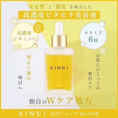 C25リッチセラム 28ml ビタミンC ビタミンC誘導体 25%配合 セラミド 6種 キヌイ 美容液 タマヌオイル トコフェロール ビタミンE 高濃度 オレンジ精油 キヌイ美容液