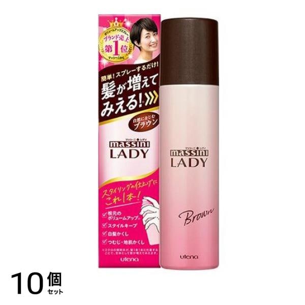 マッシーニ レディ クイックヘアカバースプレー ブラウン 100g 10個セット