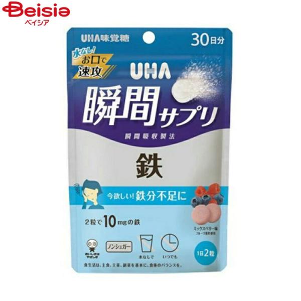 UHA瞬間サプリ 鉄 30日分