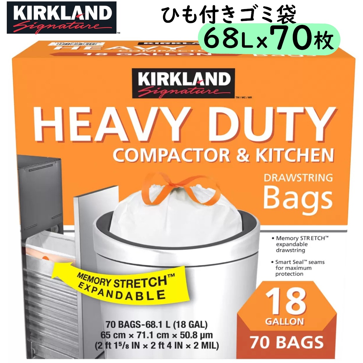 ひも付きゴミ袋 68Lx70枚 ホワイト 大容量用 白 良く伸びて破れにくい 紐付きごみ袋 71.1cmx65.0cmx0.05mm 便利 臭いが漏れにくい 満タン入る コストコ 直送品