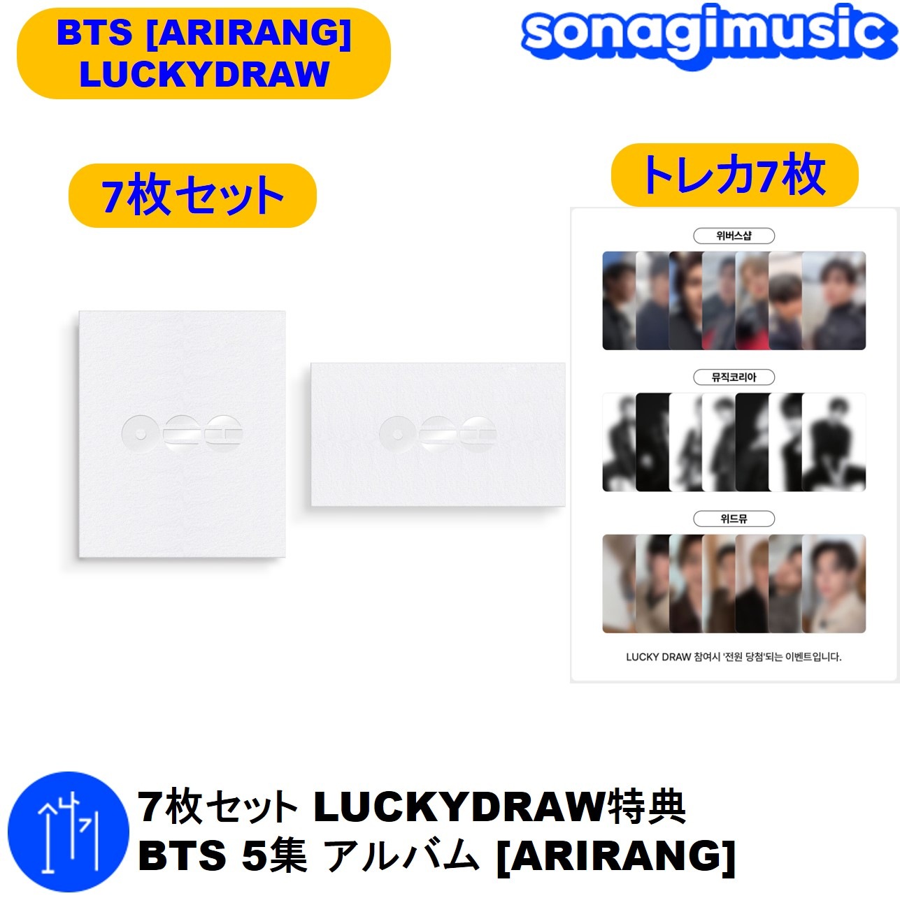 Qoo10] HYBE 7枚セット LUCKYDRAW特典 BT