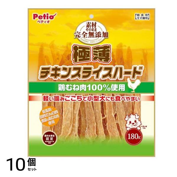 犬用 素材そのまま 完全無添加 極薄チキンスライスハード 180g 10個セット
