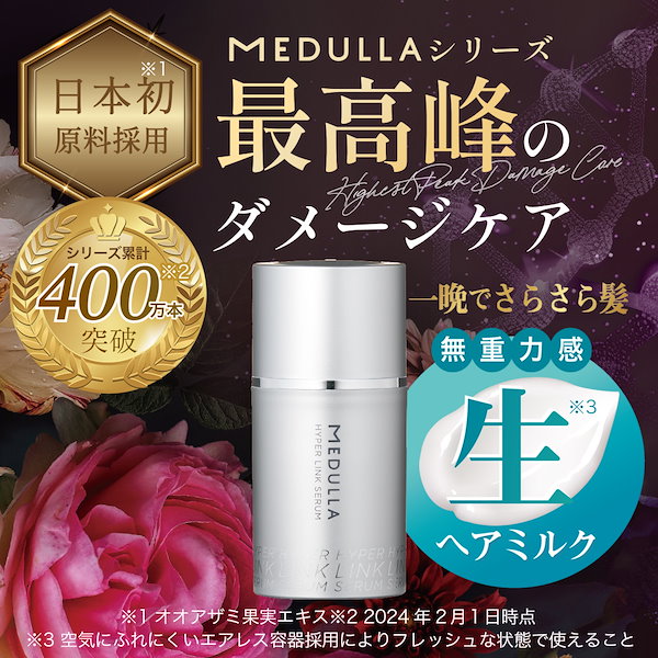 MEDULLAヘアミルク☆新品未使用 打と