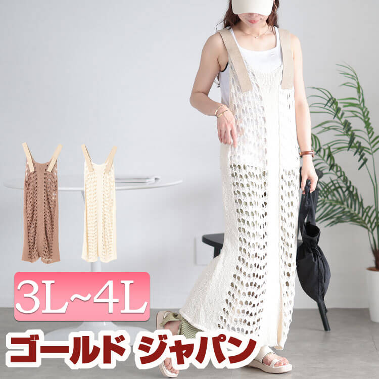 大きいサイズレディース ワンピース 透かし編みレーススリットサロペットワンピース ワンピ ロングワンピース サロペットワンピース ロング マキシ サロペット 透かし編み 透け感 レース ノースリーブ