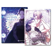 ある継母のメルヘン 韓国限定 アニメイト サイン本 直筆 イラスト 超豪華限定版】韓国語 まんが 『ある継母のメルヘン 4