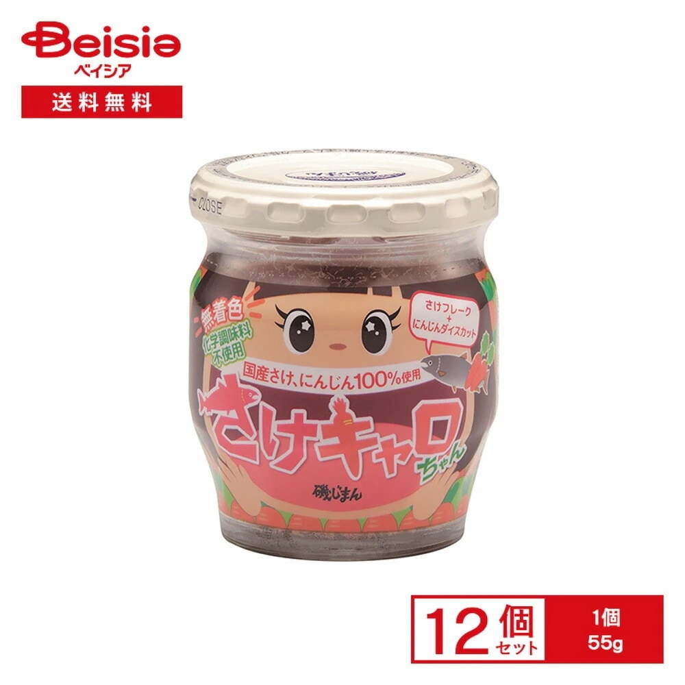 磯じまん さけキャロちゃん 55g×12個 佃煮 鮭フレーク にんじんダイスカット 化学調味料不使用 無着色 おかゆ おにぎり パン