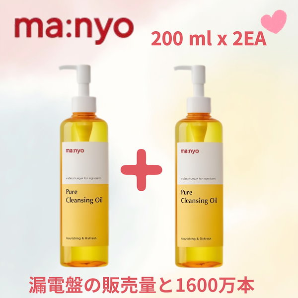 Qoo10] manyo 魔女工場 ピュアクレンジングオイル 20