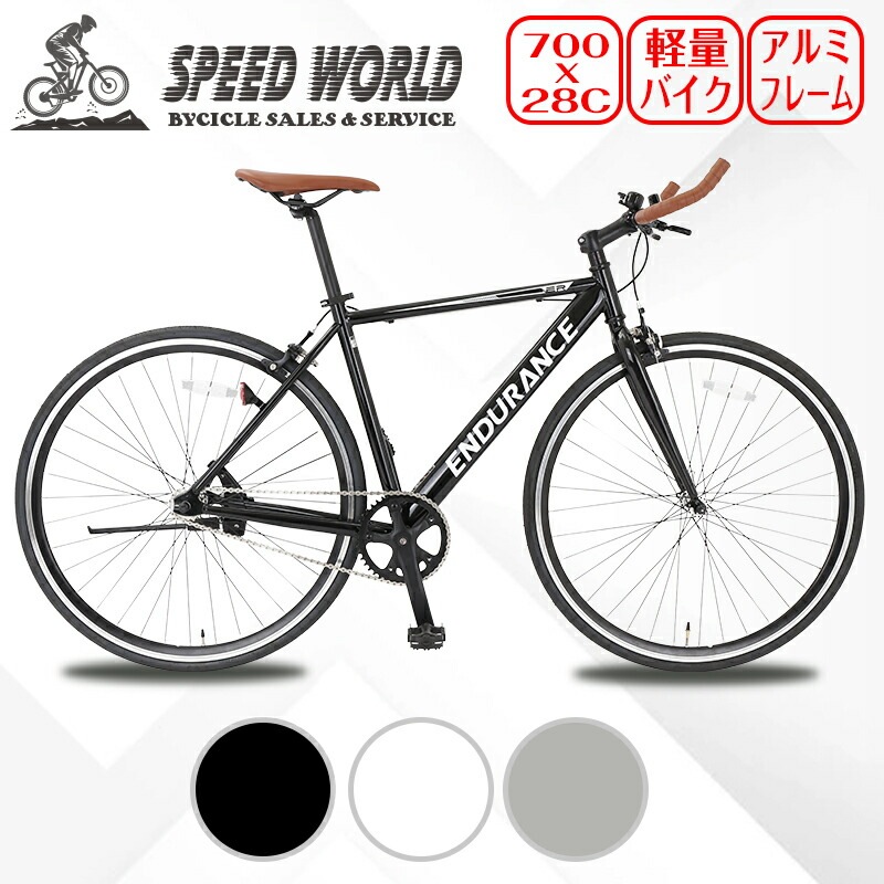 【スピードワールド】 スポーツバイク シングルスピードバイク シングルギア自転車 おしゃれ自転車 軽量スポーツバイク 街乗りバイク ブルホーンハンドル自転車 通勤用自転車 茶色サドル バイク 茶色ハン
