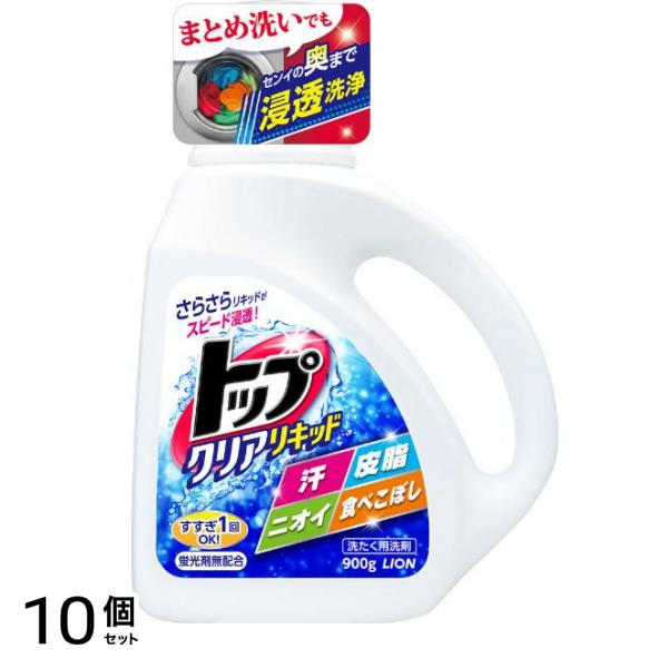 トップ クリアリキッド 液体 洗濯洗剤 900g (本体) 10個セット 4,528円