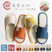 上等な Qoo10 お得 : スリッパ・ルームシューズの商品リスト(人気順) - ミュージシャン