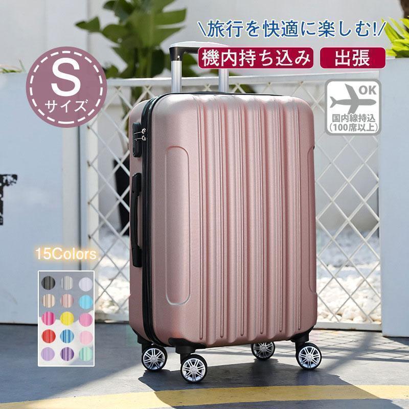 【即納】スーツケース 機内持ち込み 激安 軽量 小型 Sサイズ おしゃれ 短途旅行 出張 1-3日用 ins人気 キャリーケース キャリーバッグ 安い 旅行