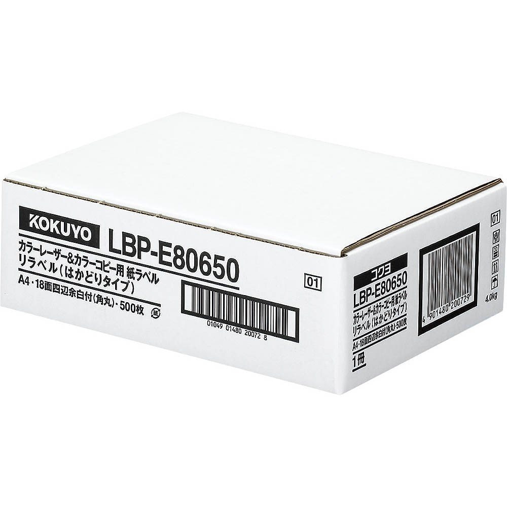 カラーレーザー&カラーコピー用 紙ラベル リラベル はかどりタイプ A4 18面 四辺余白付 500枚 LBP-E80650