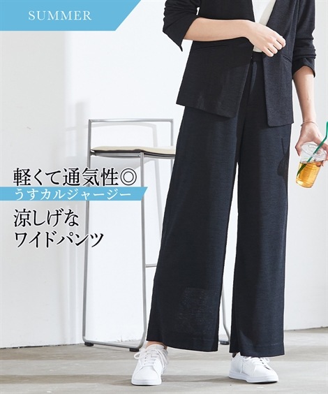 パンツスーツ レディーススーツ セットアップ対応セミワイドパンツ 上下別売うすカルジャージーシリーズ