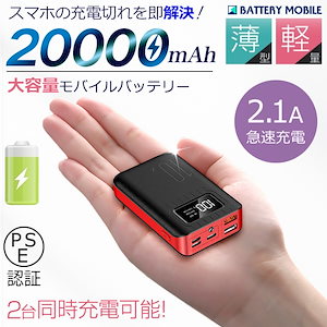 モバイルバッテリー 正しかっ 10000mAh 軽量 PSE認証済み 急速充電 残量表示