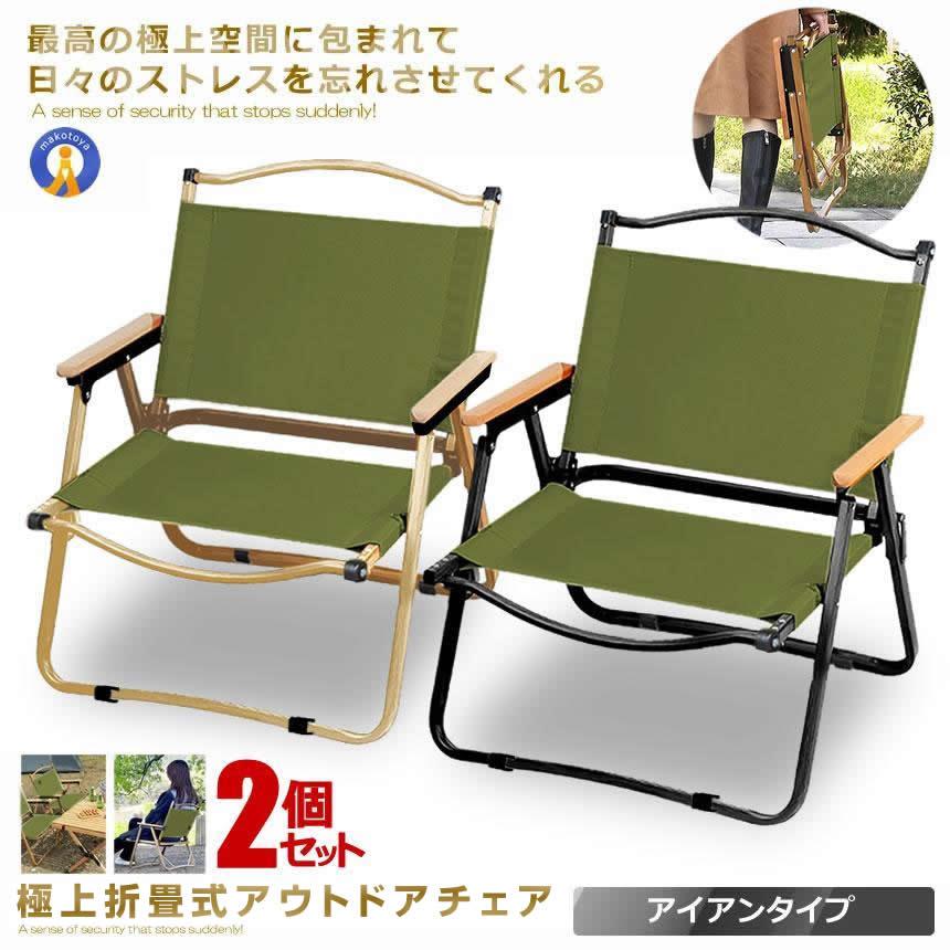 2個セット アウトドア チェア Green アイアン素材 1人用 折りたたみ キャンプ チェア キャンピング チェア 組立不要 キャンプ 椅子 BBQ IRONGR 爆買
