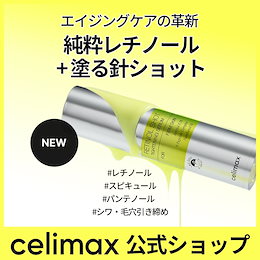 celimax official - celimax日本公式ストア 「An Honest Promise of Better Skin」  celimaxはより良いお肌を目指す方へ、アプローチした韓国発のスキンケアブランドです。韓国で200万個以上販売された消レゴムパッドやスーパーフードとして話題のノニのエキスをたっぷり  ...