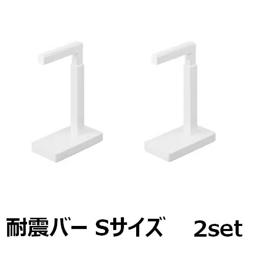 【2セット】 アイリスオーヤマ 家具転倒防止耐震バー Sサイズ KTTB-S ホワイト 災害グッズ 地震対策 防災 突っ張り棒 固定 オフィス 屋内 5,338円