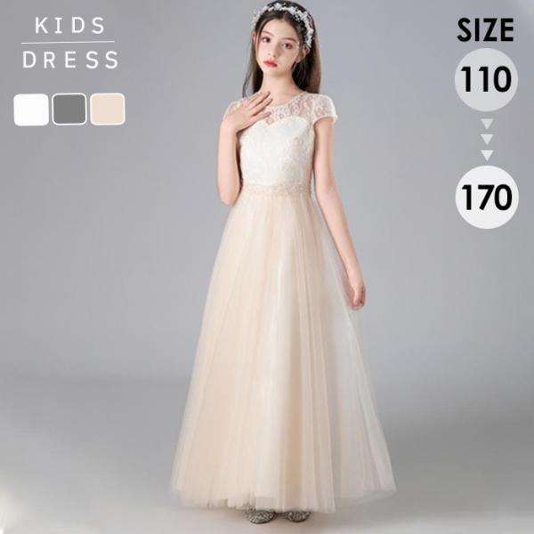『目玉新商品』ピアノ発表会 ドレス 子供 女の子 発表会ドレス 子ども ワンピース レース シャンパン ホワイト グレー お祝い日 演奏会 音楽会 フォーマル 誕生日 撮影 パーティー ジュニア キッ