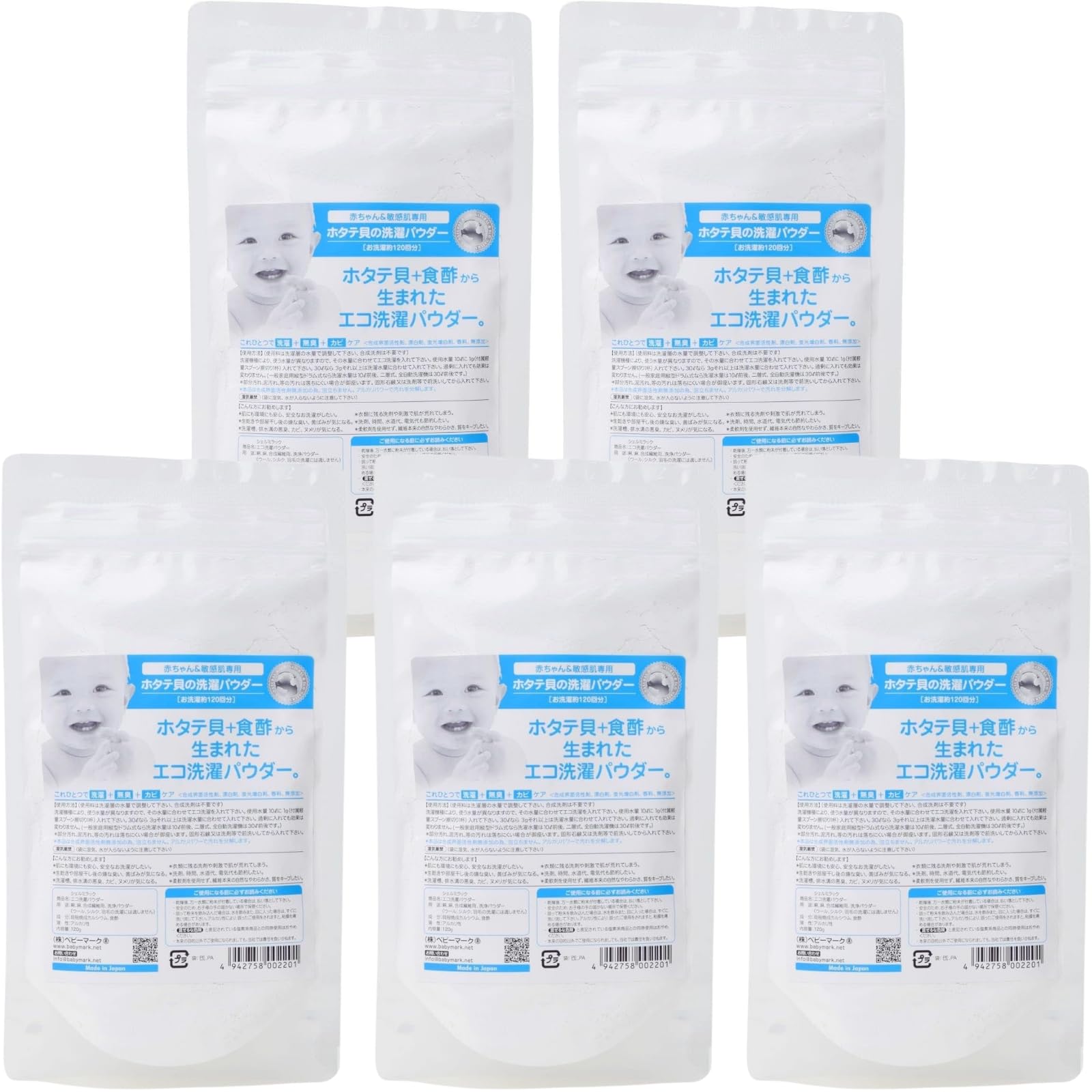 シェルミラック エコ洗濯パウダー 120g ×5個セット 洗濯 粉末洗剤 衣類洗剤 部屋干し 生乾き対策 洗濯槽のカビ防止 ホタテ貝殻焼成パウダー配合 自然素材 肌にやさしい 敏感肌 強力洗浄 柔軟剤