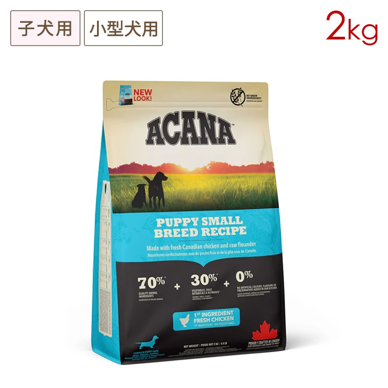 アカナ パピースモールブリードレシピ 2kg 子犬用 小型犬用 期限2027/04/03以降