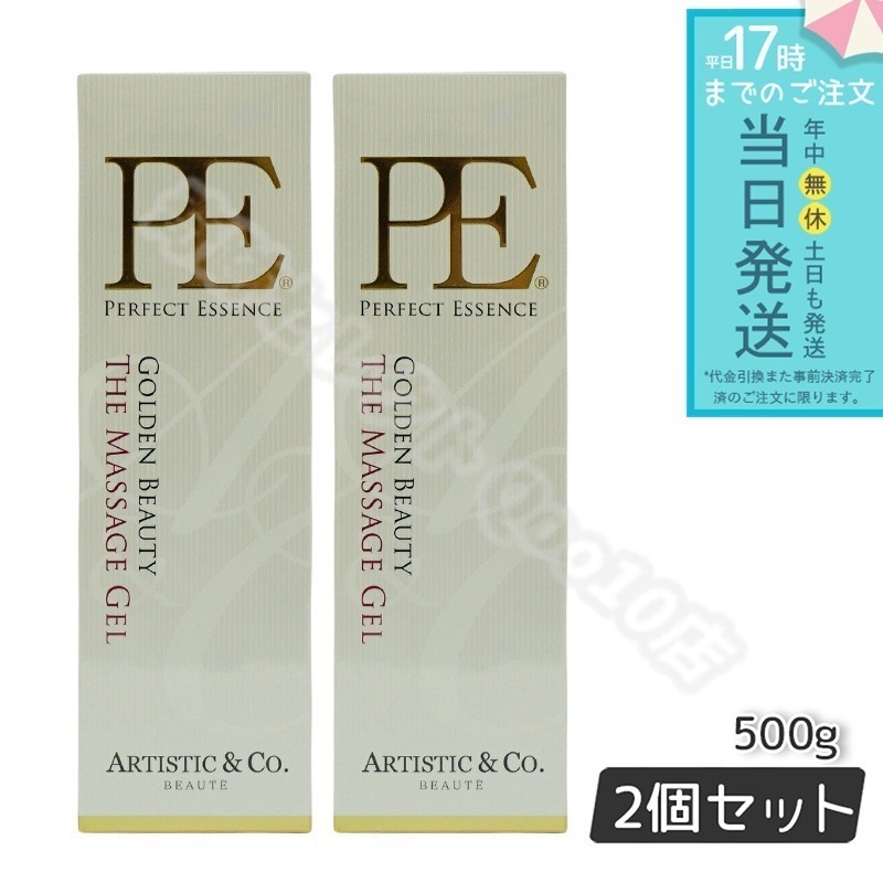 Dr.Arrivo アリーヴォ シリーズ 専用ゲル P.E ゴールデン ビューティー ザ マッサージ ジェル 500g 【お得2個セット】