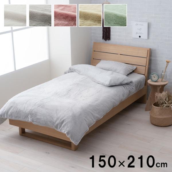 ラピアス カバー 布団カバー 掛布団カバー ふわふわ ふっくら シンプル 無地 ズレ防止 洗濯可能 洗えるRPAS150210