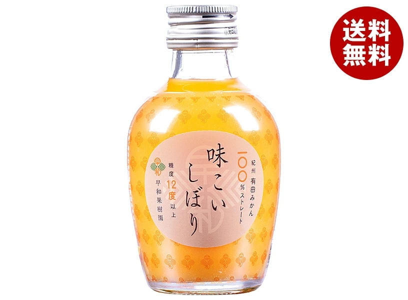 早和果樹園 味こいしぼり 180ml瓶×30本入