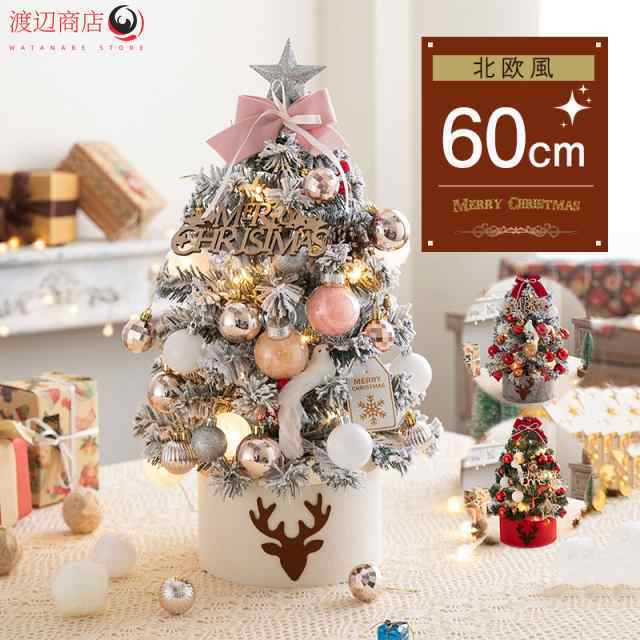 クリスマスツリー クリスマス 60cm 北欧 組み立て 高級感 飾り付き LED付き 電池 単3 玄関 部屋 庭 プレゼント おし