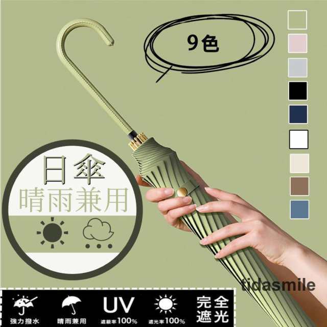 日傘 長傘 完全遮光 遮熱 晴雨兼用 雨傘 大きめ おしゃれ 軽量 メンズ レディース スポーツ 和風 uvカッド 使いやすい 子供 ワンタッチ 男性 女性 丈夫 撥水